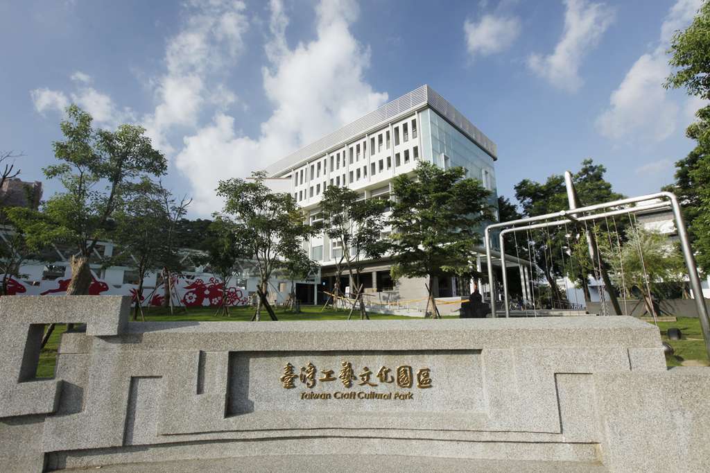 國立臺灣工藝研究發展中心